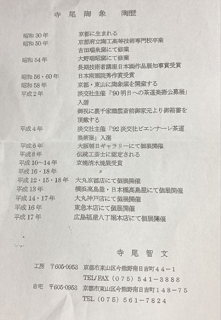 茶道具 乾山 牛と童 茶碗 寺尾陶象 造 - winetouritalia.com