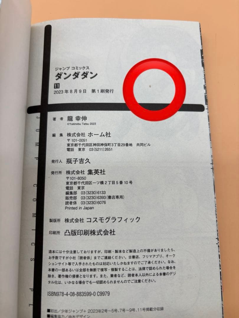 ダンダダン 1~22全巻