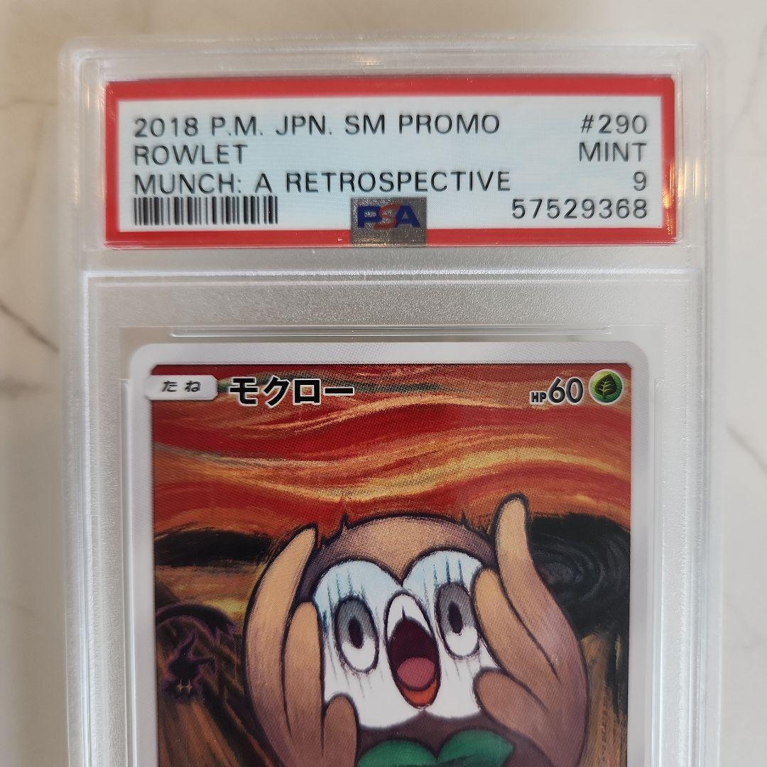 《美品最安値》ムンク展×ポケモンカード ムンクモクロー 世界2147枚！