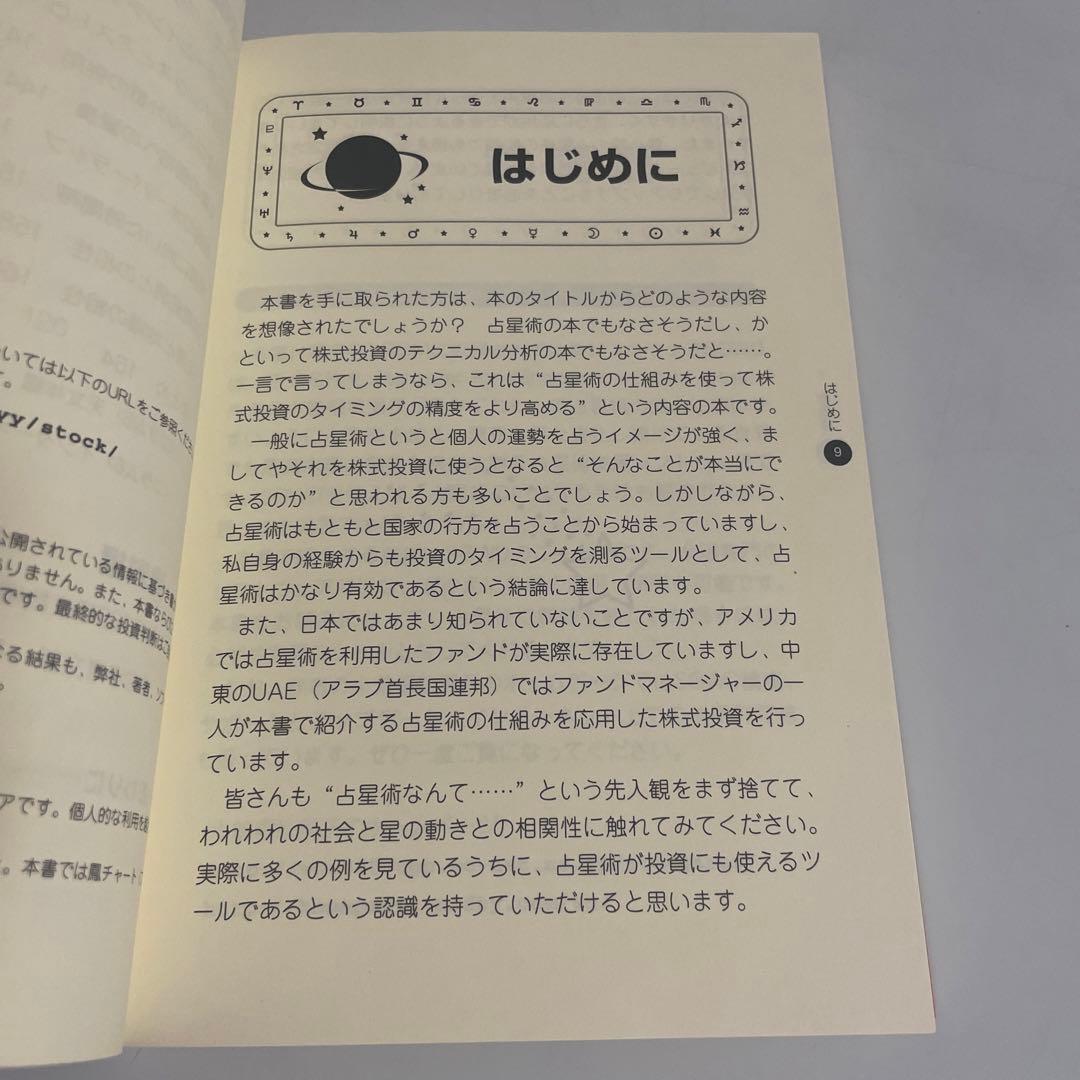 オンライン ショッピング本・雑誌・漫画 - 金融占星術入門
