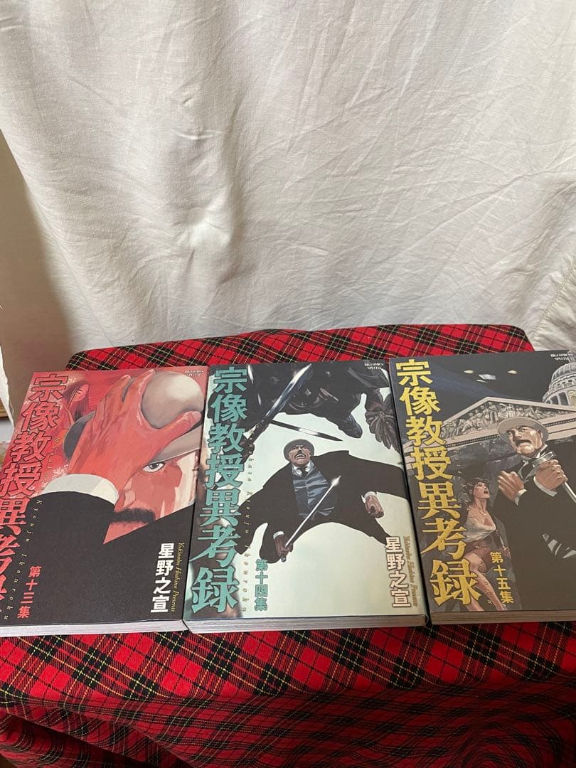 値下げしました　宗像教授異考録 全巻セット