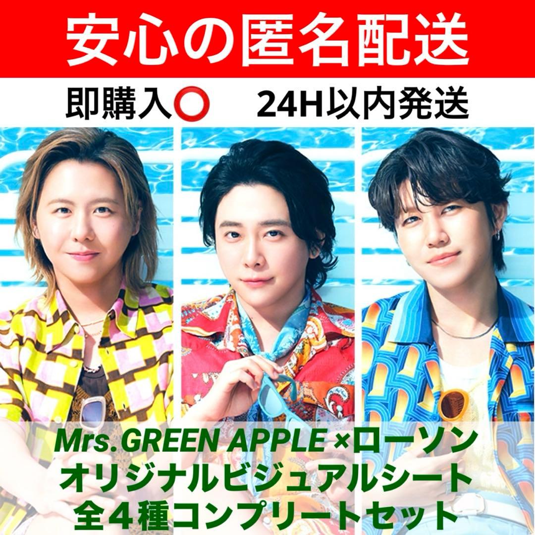 Mrs.GREEN APPLE オリジナルビジュアルシート 全4種コンプリート