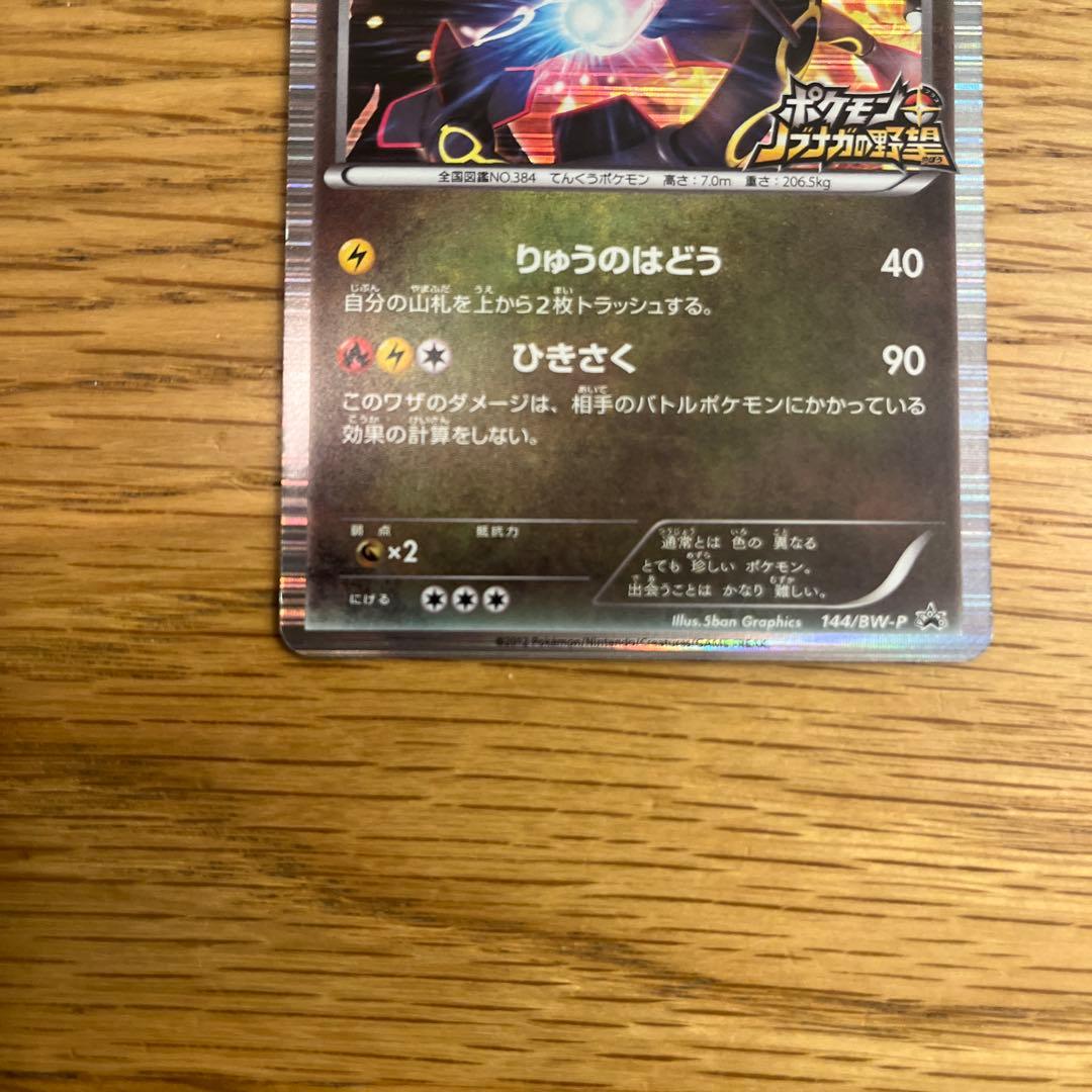 レックウザ 120 HP ポケモンカード