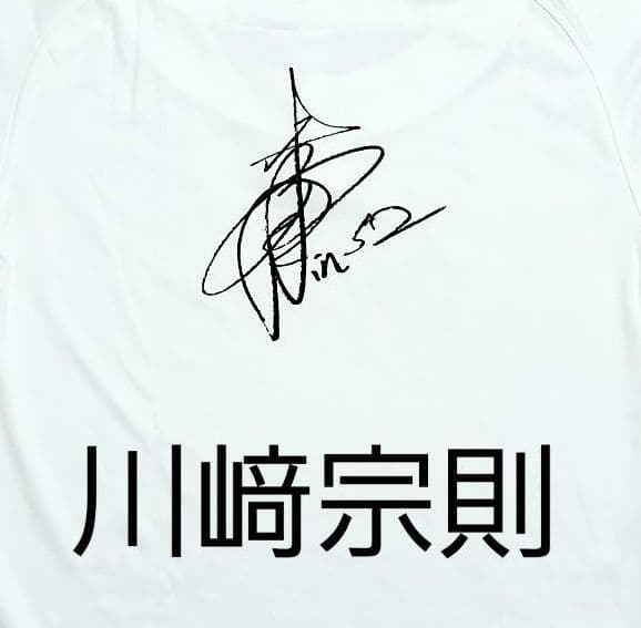 川﨑宗則 サイン入り Tシャツ - メルカリ