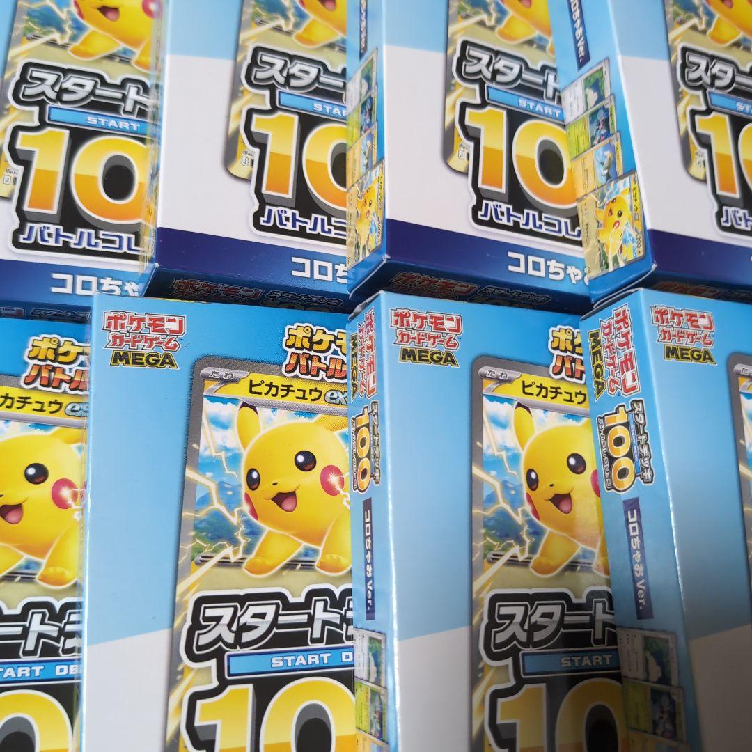 ポケモンカード スタートデッキ100 10個セットコロちゃおバージョン
