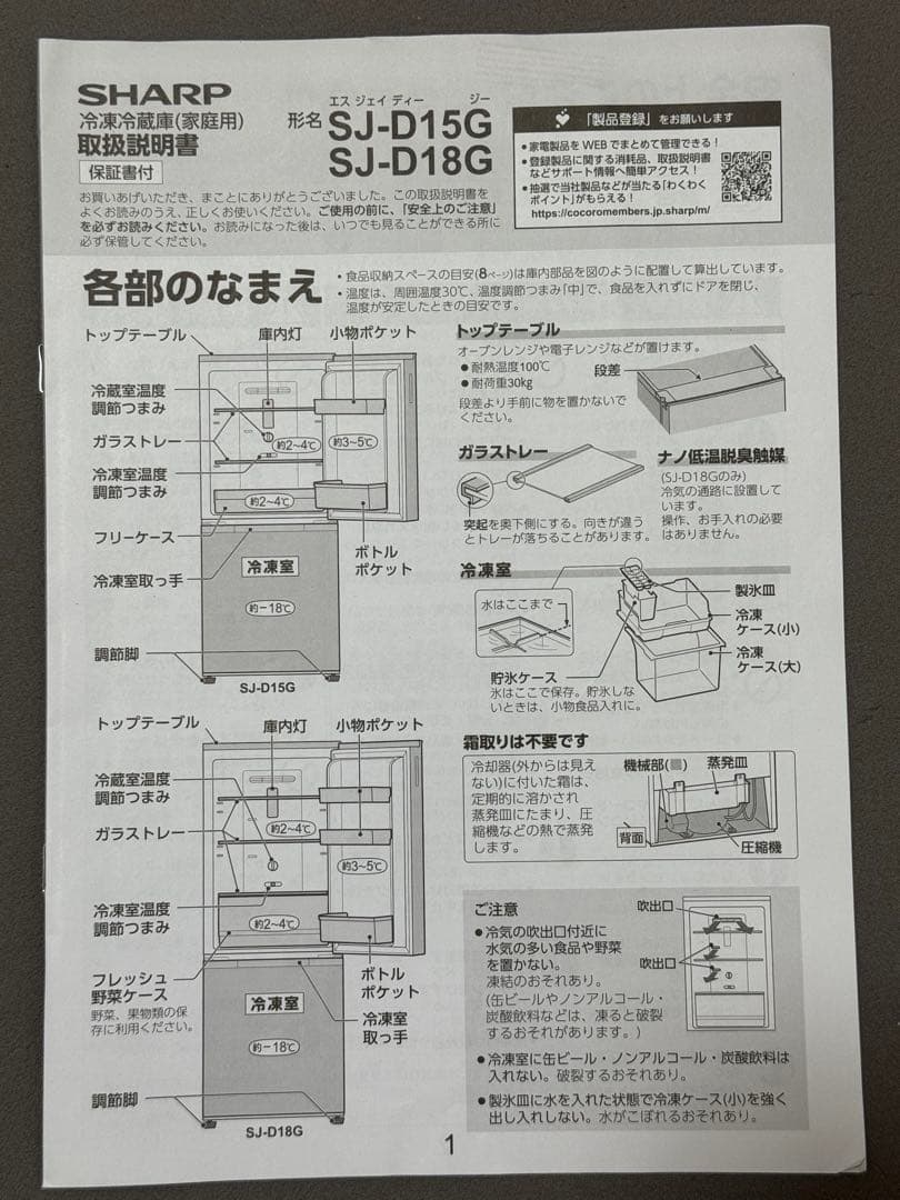 SHARP 冷蔵庫 単身者用【9/27まで】