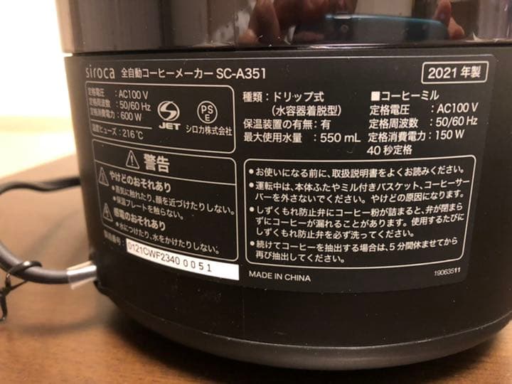 シロカsiroca 全自動コーヒーメーカー カフェばこ SC-A351 高品質