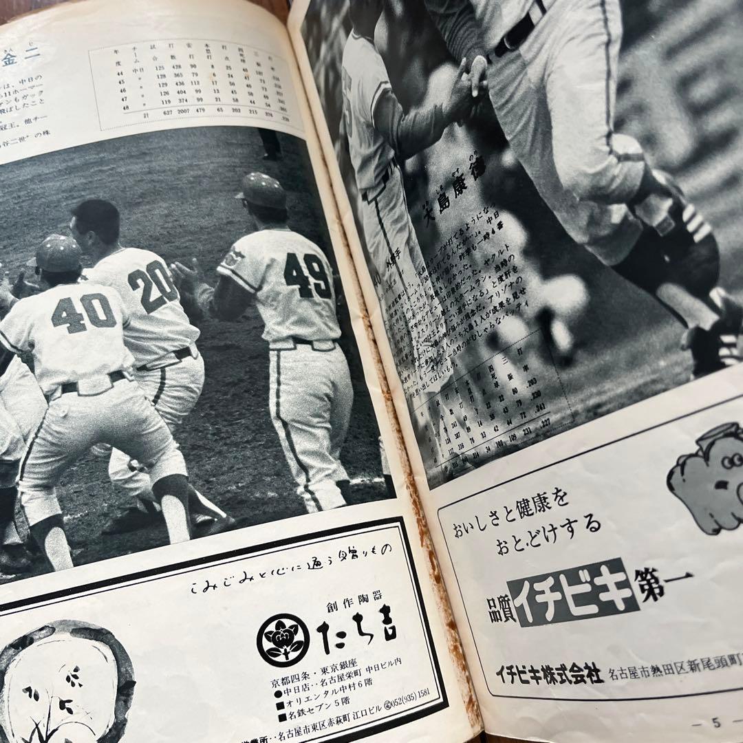 1974年 中日ドラゴンズ イヤーブック