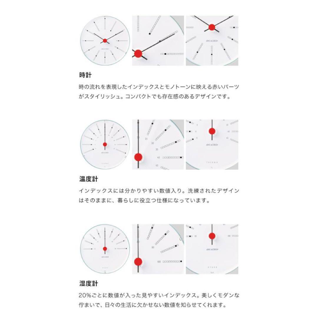 アルネ・ヤコブセン バンカーズ 12cm 壁掛け 時計 温度計 湿度計 3点