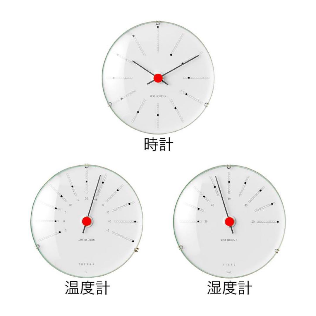 アルネ・ヤコブセン バンカーズ 12cm 壁掛け 時計 温度計 湿度計 3点