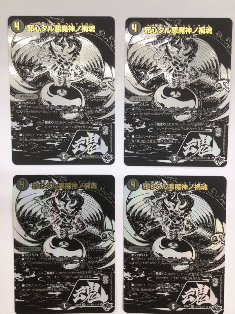 デュエマ 漆黒シークレットパック 各4枚セット