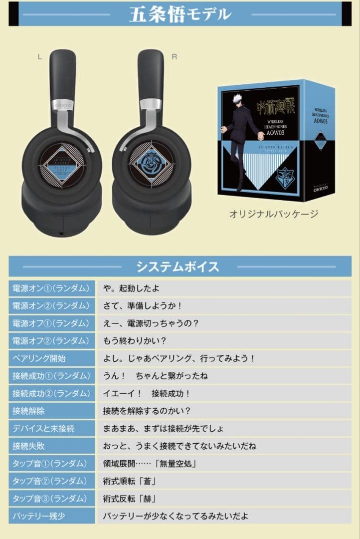 新品未開封】ANIMA AOW03「呪術廻戦」 五条悟 モデル ONKYO