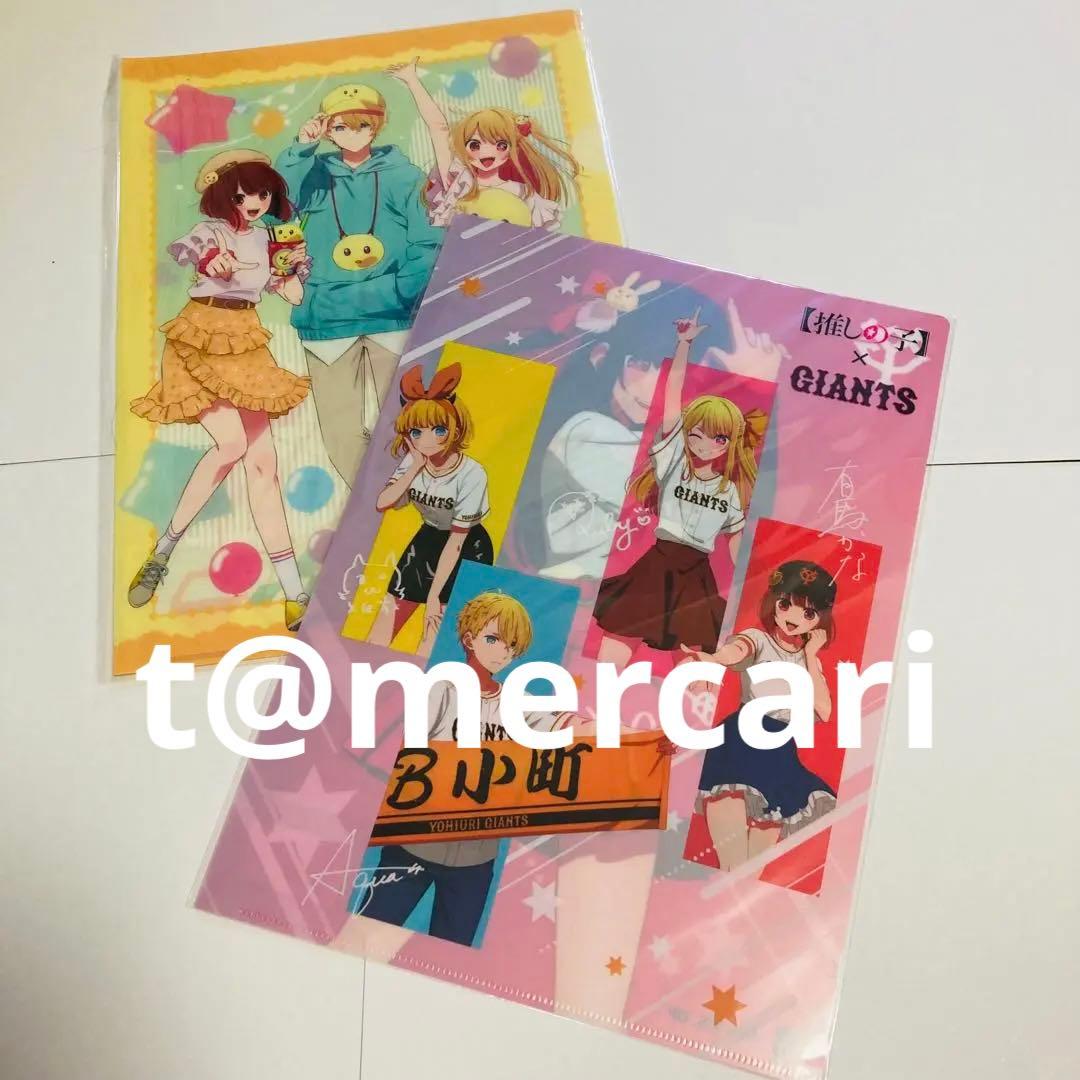 グッズ整理につき値下げで出品☆推しの子 レア クリアファイル13枚