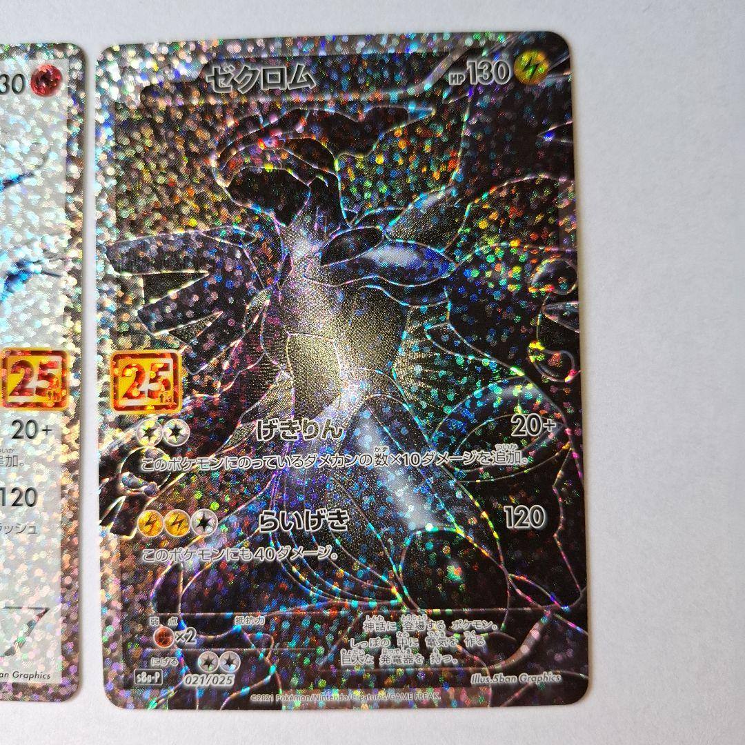 レシラム ゼクロム 25周年記念カードセット