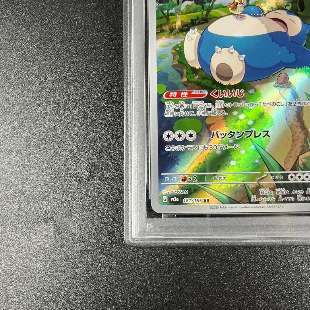 PSA10 カビゴン AR SV2a 181/165 ポケモンカード151 - メルカリ