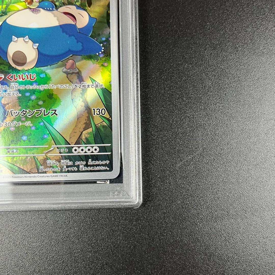 PSA10 カビゴン AR SV2a 181/165 ポケモンカード151 - メルカリ