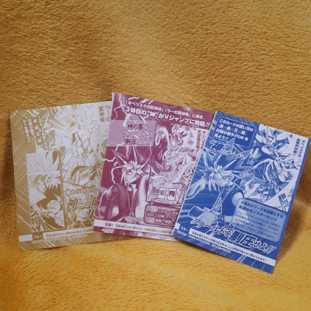 遊戯王 三幻神 オシリスの天空竜 ラーの翼神竜 オベリスクの巨神兵 未使用