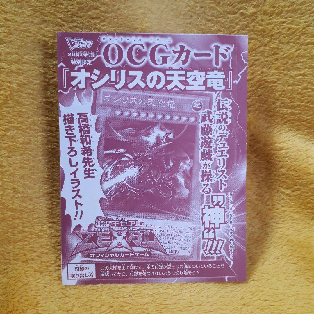 遊戯王 三幻神 オシリスの天空竜 ラーの翼神竜 オベリスクの巨神兵 未使用