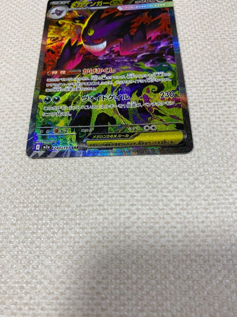 メガゲンガーex SAR ポケモンカードゲーム MEGAドリーム