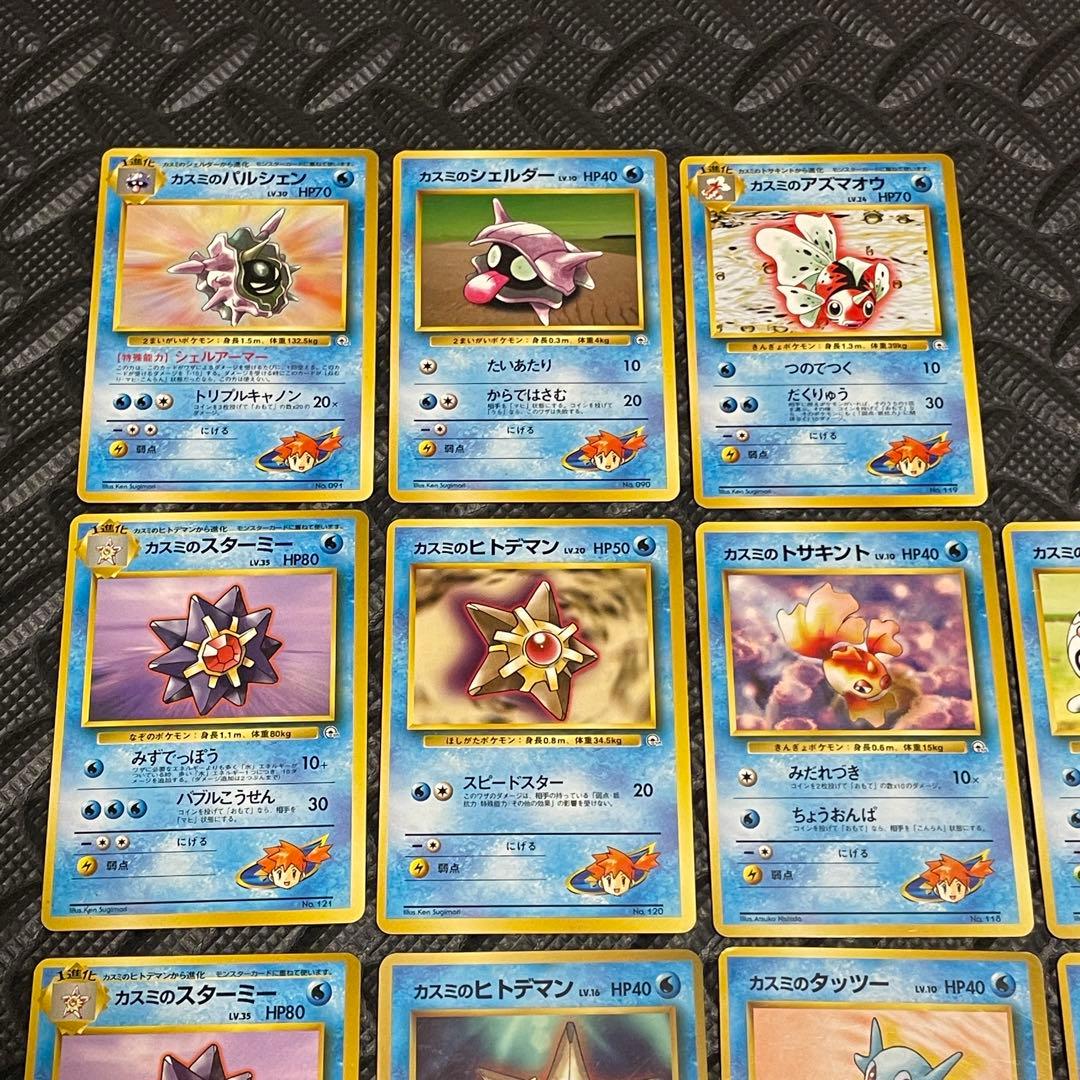 ポケモンカード カスミ 旧裏 カスミの涙 まとめ マークなし 拡張