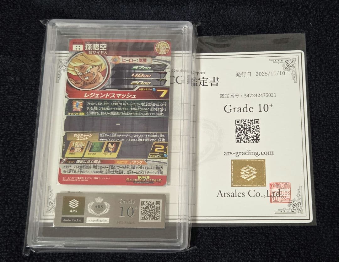 【ARS10+ 鑑定書付き】孫悟空 BM7-SEC3