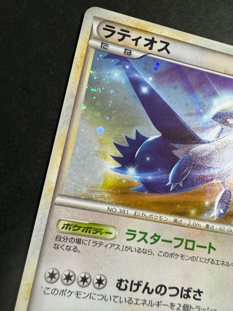 ラティアス ラティオス 045 046 L-P プロモ LEGEND