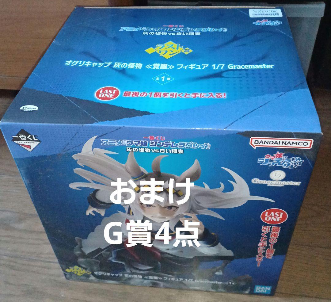 ウマ娘 一番くじ シンデレラグレイ ラストワン賞 おまけ - メルカリ