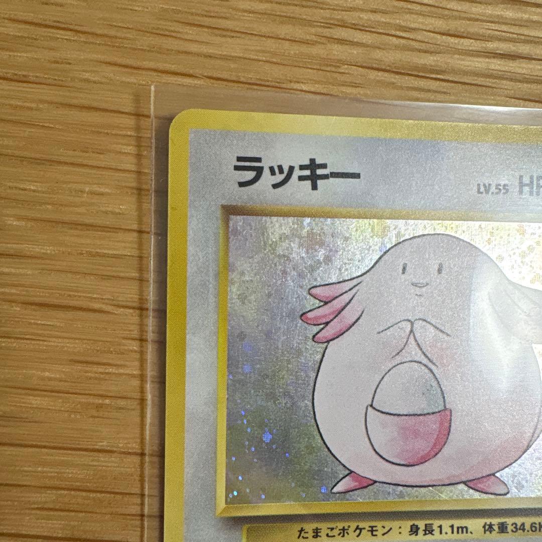 ラッキー ポケモンカード 旧裏 ポケットモンスター