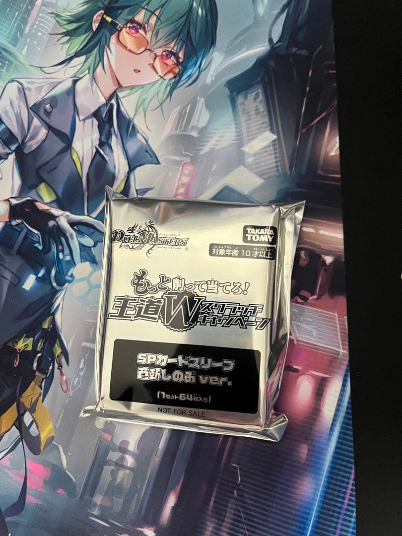 メルカリ便】デュエマ spカードスリーブ 蒼斬しのぶ ver. 未開封