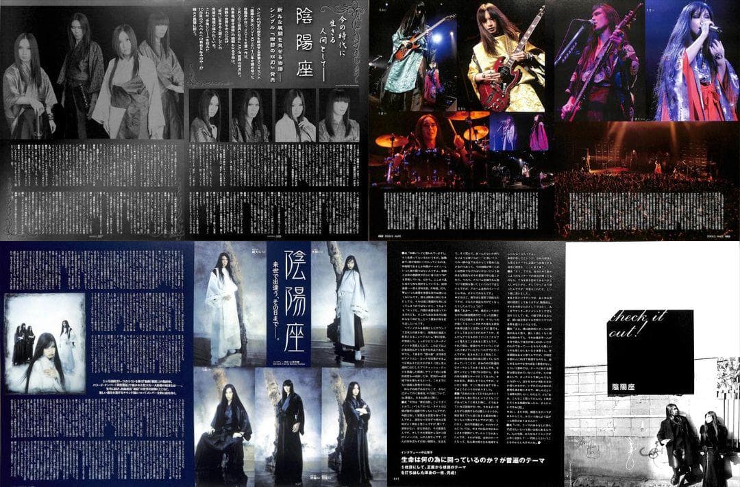 陰陽座 雑誌 切り抜き 200P ◆貴重！ページ欠けなし