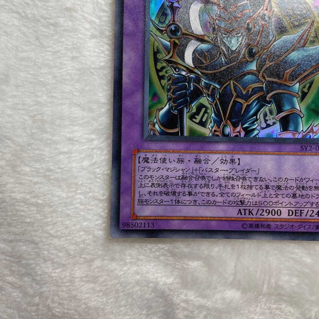 遊戯王 超魔導剣士ブラック・パラディン2枚セット ウルトラレア