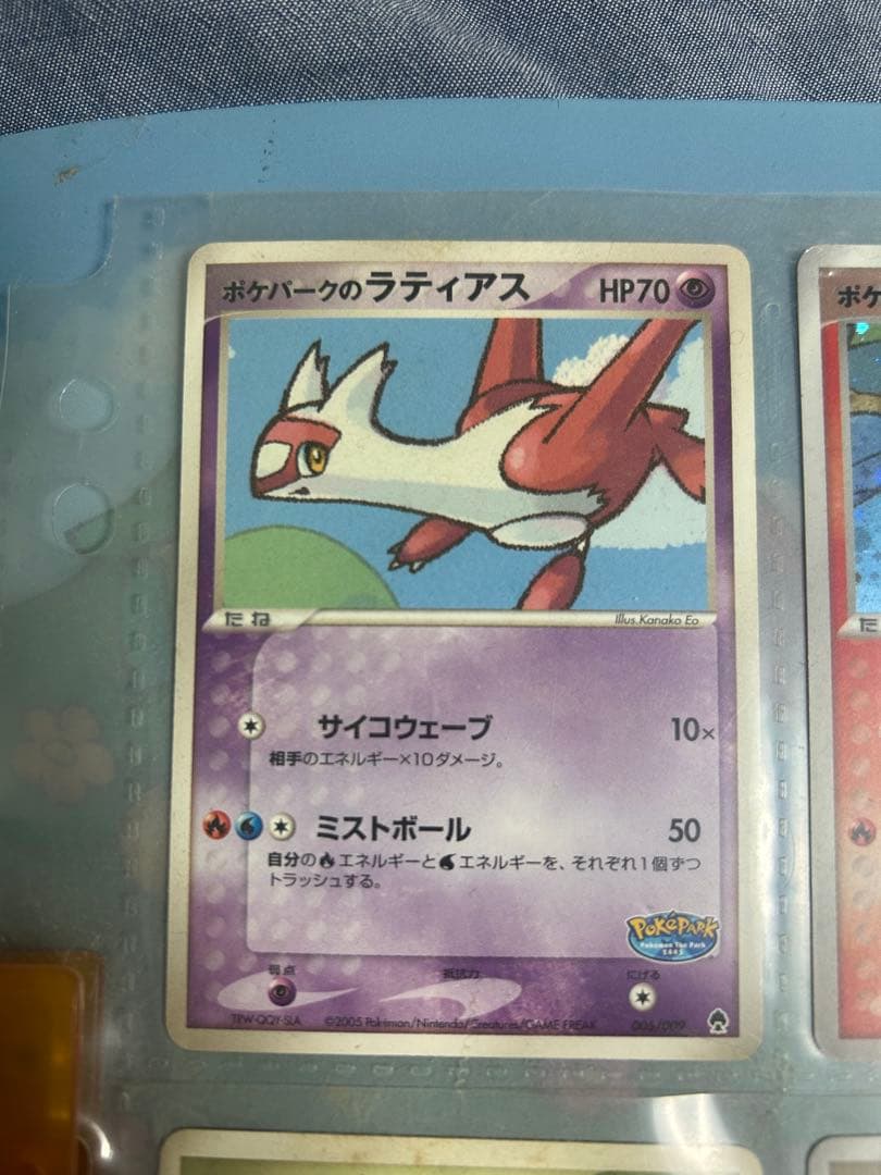 激レア】ポケパーク2005 コンプリート 台紙 9枚 ラティオス/ラティアス/