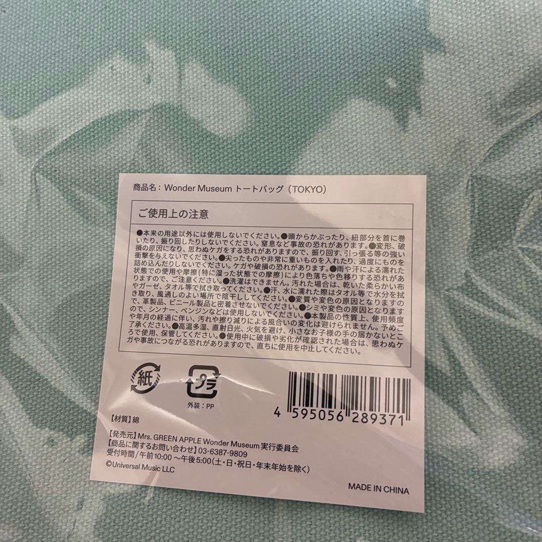 めるも様Mrs. GREEN APPLE Wonder Museumトートバッグ - メルカリ