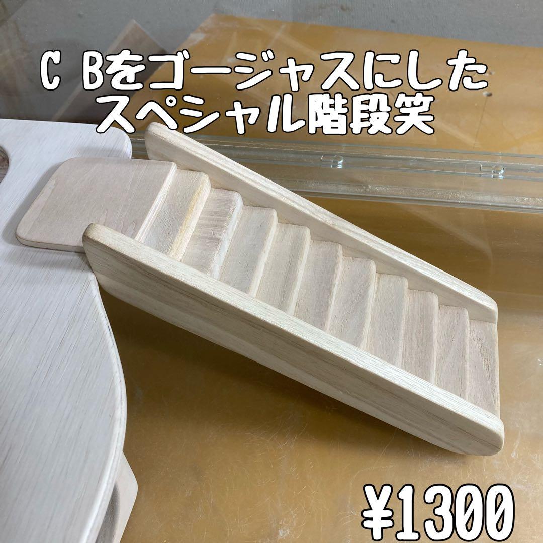 Nobuaki様専用 ハムスター グラスハーモニー450.450N用 ロフト巣箱