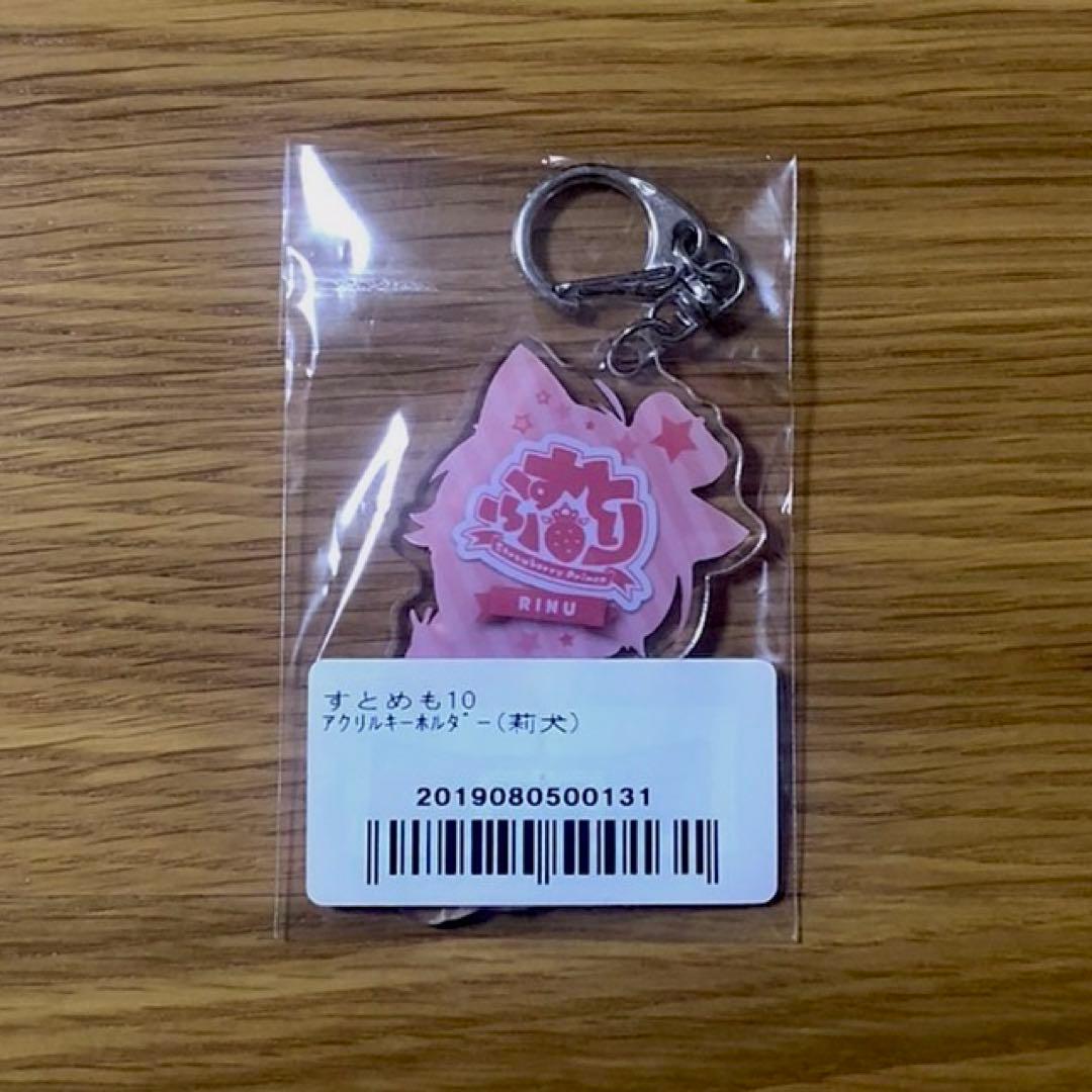 すとぷり 莉犬 すとめも10 アクキー - メルカリ