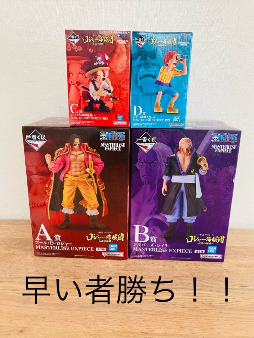 早い者勝ちワンピース一番くじB賞c賞d賞
