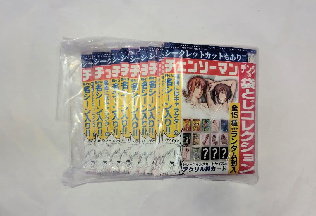 チェンソーマン デンジの袋とじコレクション 10個 未開封 Amazon.co.jp: チェンソーマン デンジの袋とじコレクション デンジ