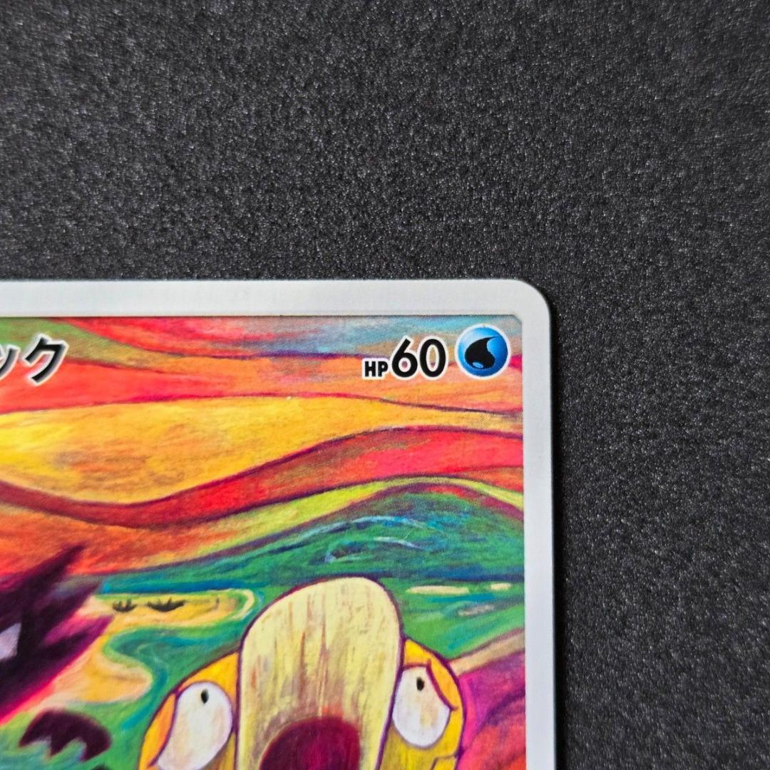 コダック：ムンク展×ポケモンカードゲーム PROMO SM-Pプロモカード