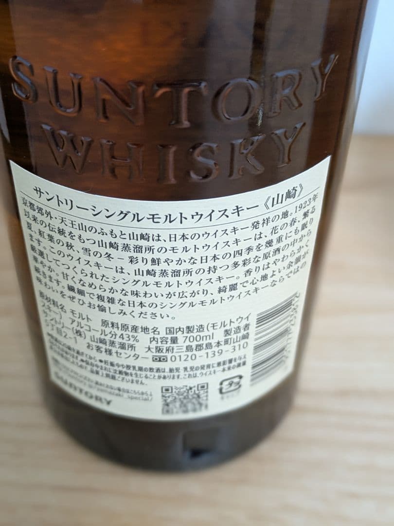 豪華セット】山崎 白州 フロムザバレル 3点（＋竹鶴ミニボトルおまけ付