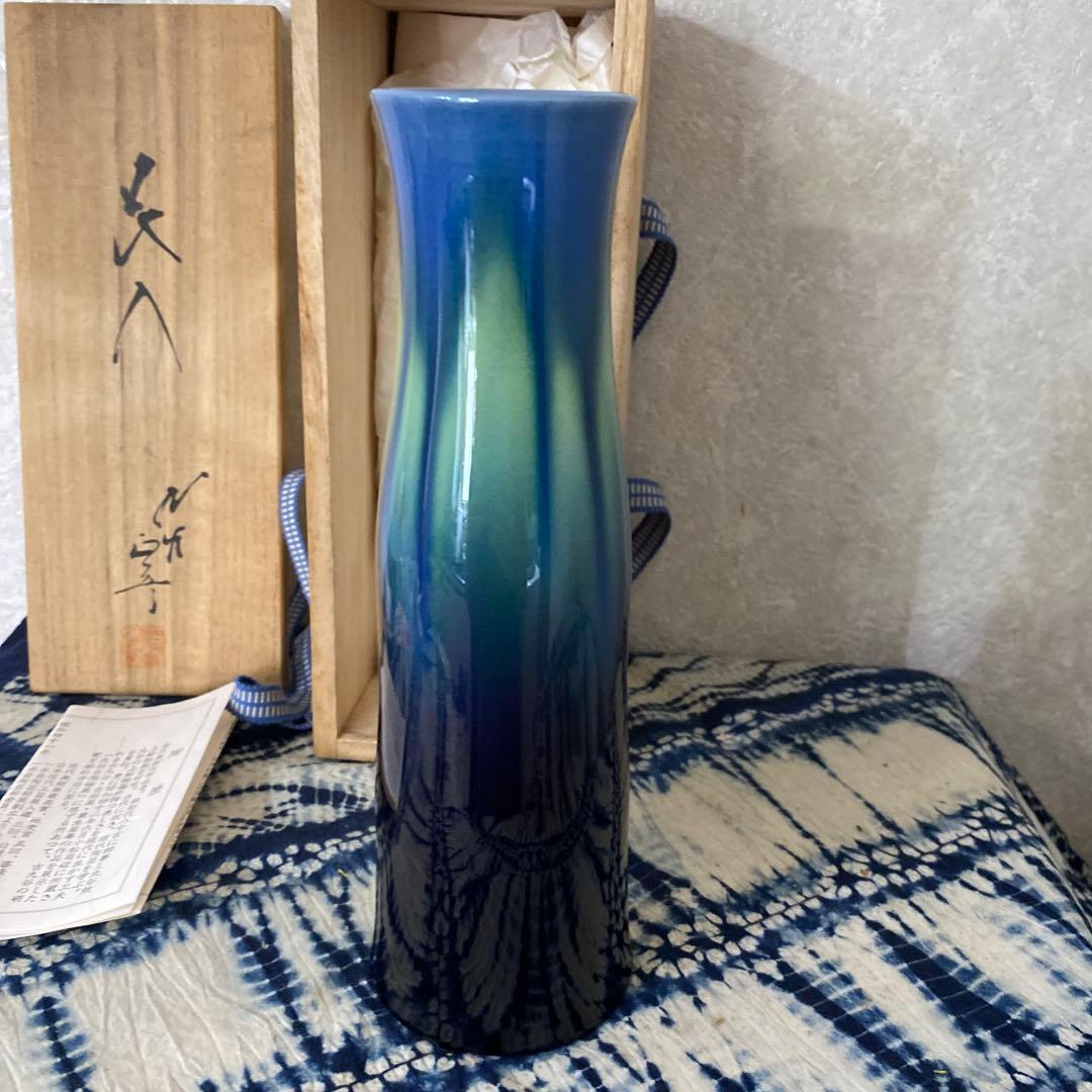 人間国宝　徳田八十吉　正彦銘　花入