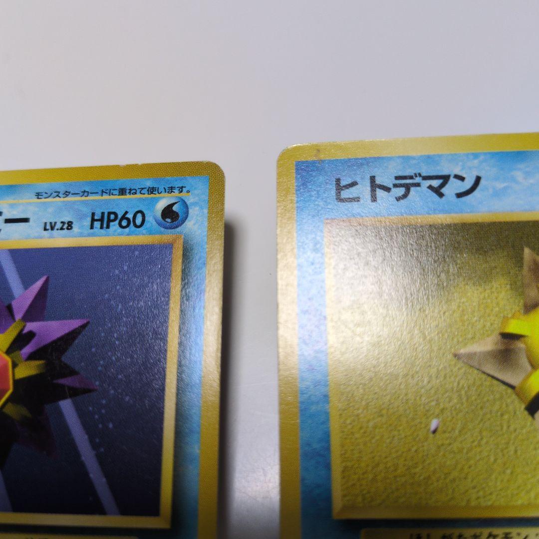 ポケモンカード 旧裏 マークなし ヒトデマン スターミー - メルカリ