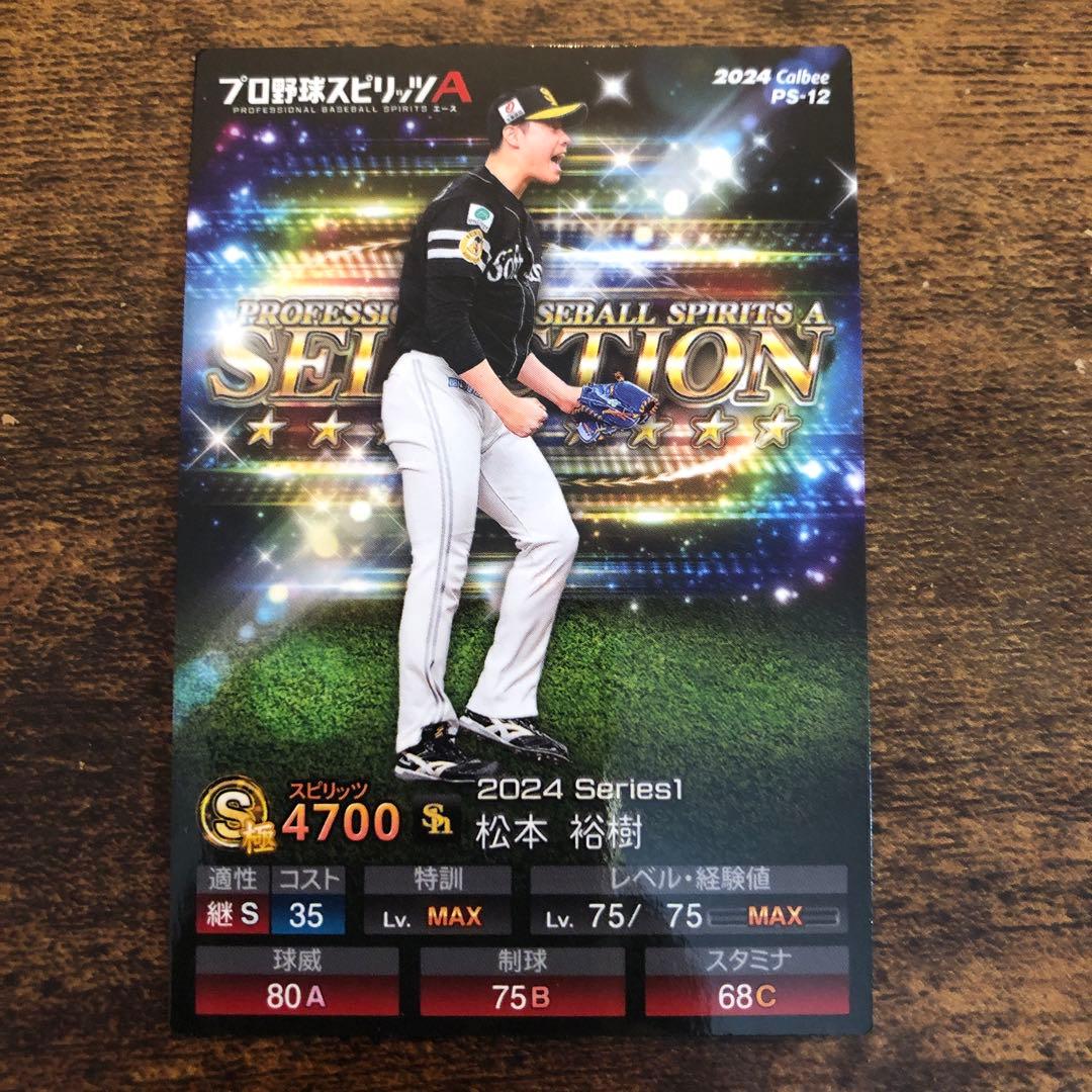 プロ野球チップス プロ野球スピリッツA プロスピ 松本裕樹 - メルカリ