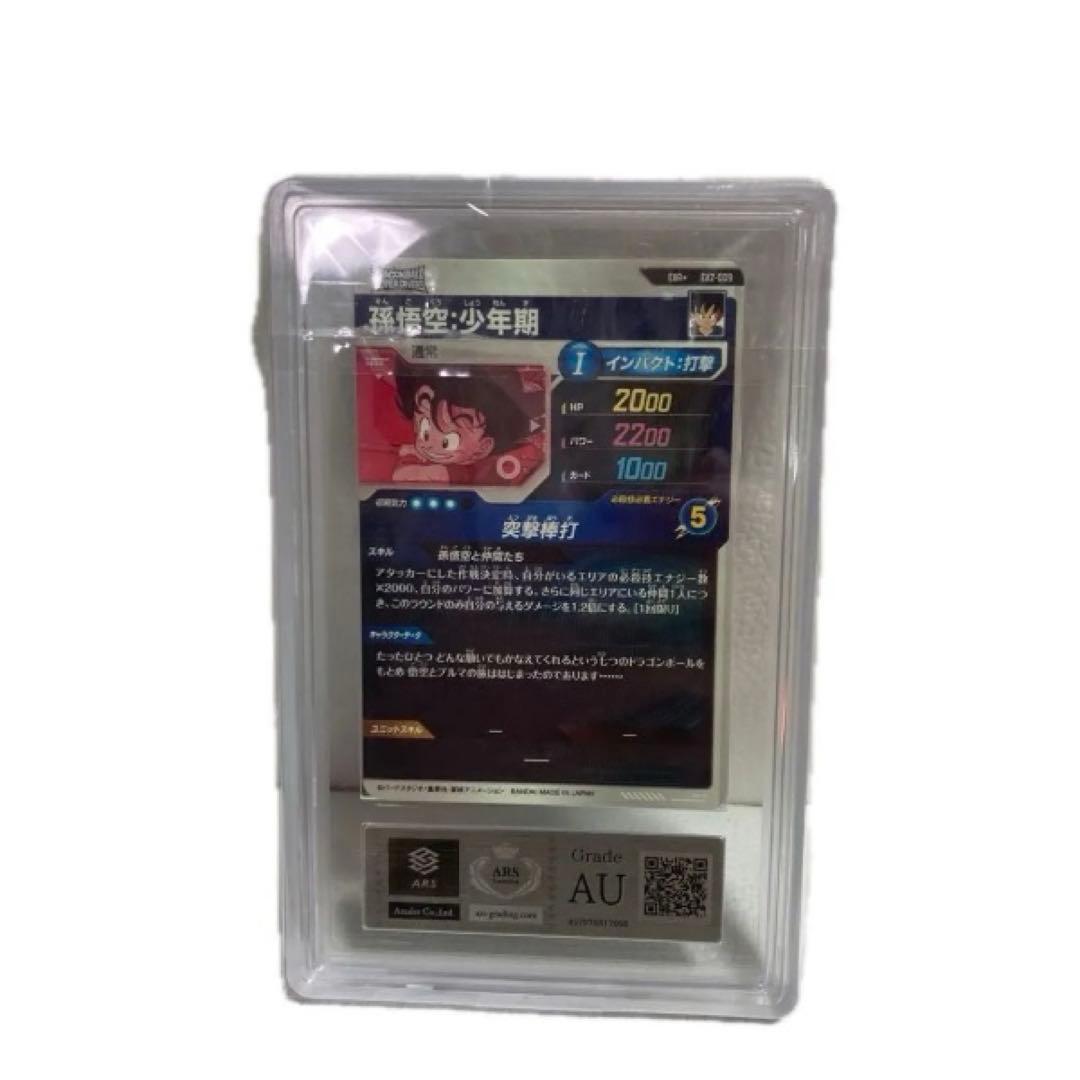 EX2-009 孫悟空:少年期 パラレル　　『真贋鑑定品』