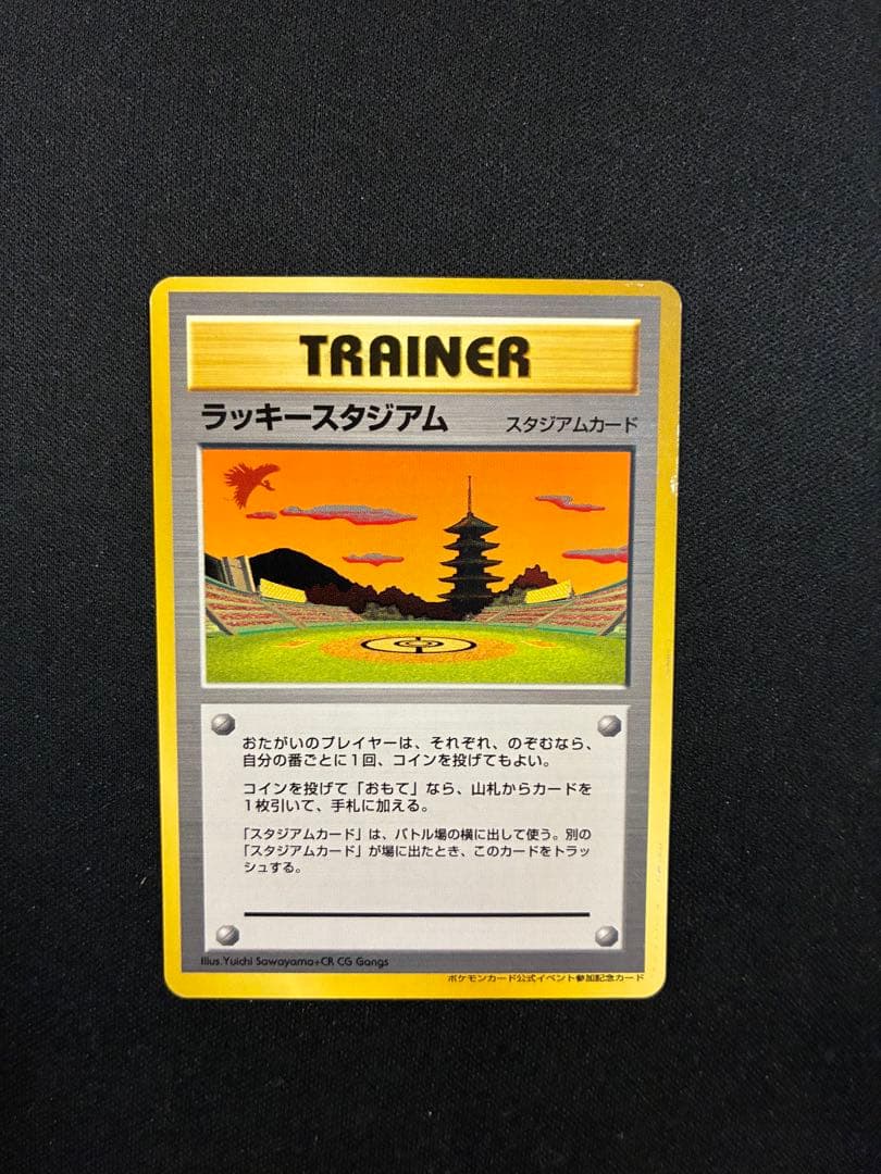 ポケモンカード ラッキースタジアム ホウオウ(関西地方) PROMO 旧裏