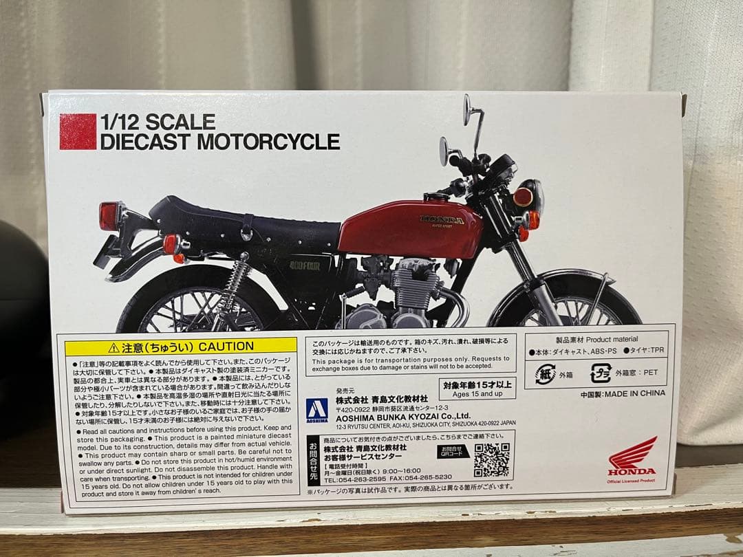 アオシマ　完成品バイク　1/12 ホンダ　cb400four