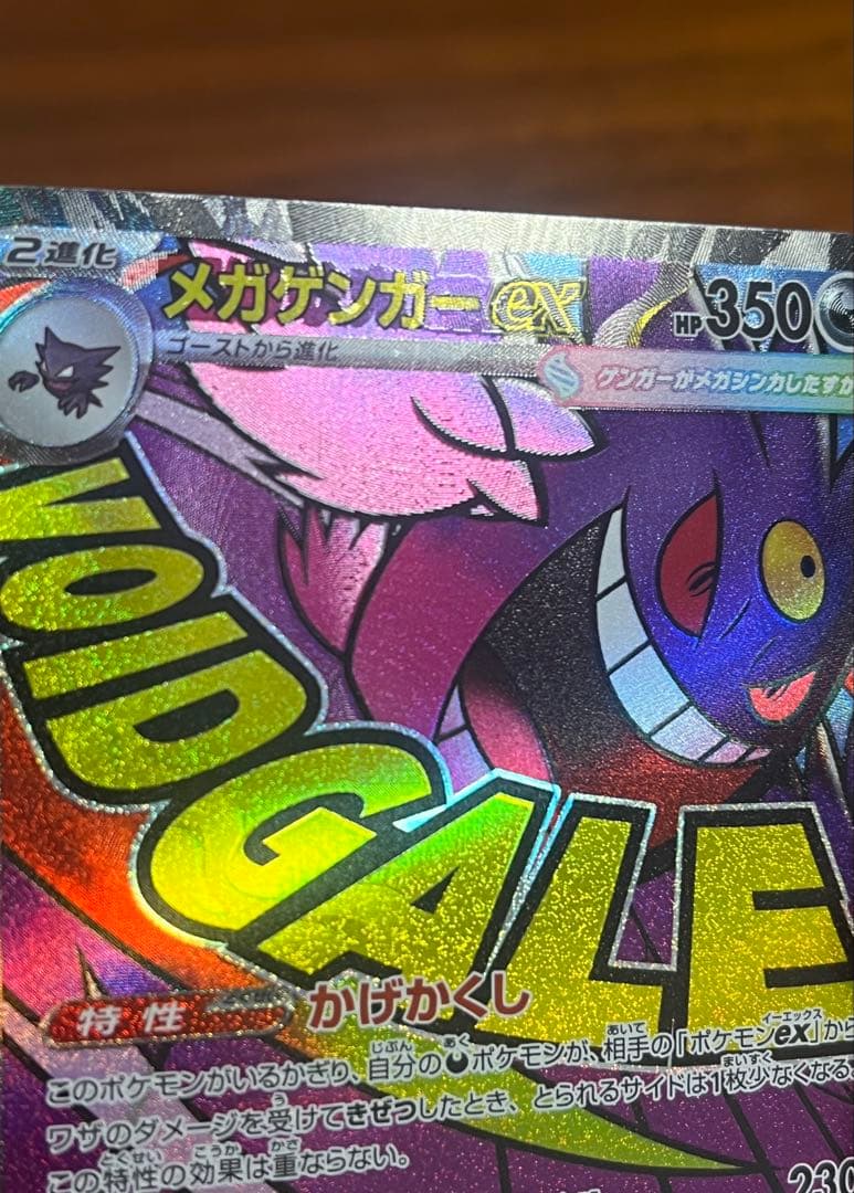 メガゲンガーex MA 中国語箔押しエラー版 ポケモンカード