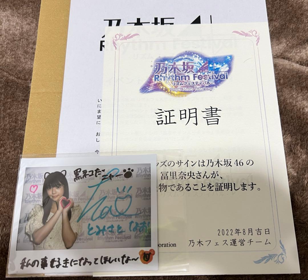 冨里奈央 直筆サイン入りチェキ - メルカリ