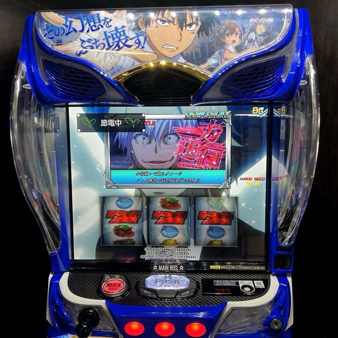 パチスロ実機 スマスロ とある魔術の禁書目録(インデックス) 送料無料