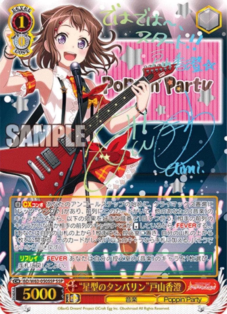 ヴァイスシュヴァルツ】“星型のタンバリン”戸山香澄 ssp バンドリ