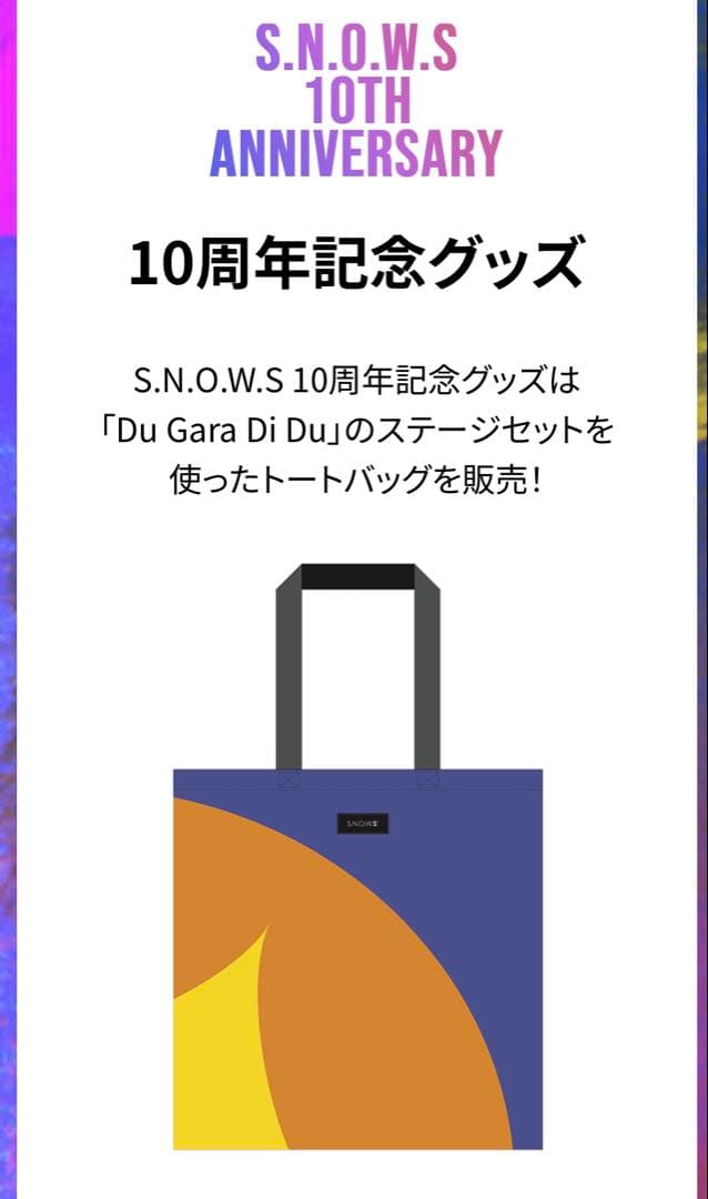セカオワ 10周年記念グッズ ドゥガラディドゥ トートバッグ